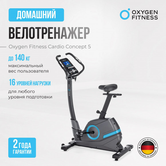 Велотренажер Oxygen Fitness Cardio Concept 5 Велотренажер Oxygen Fitness Cardio Concept 5