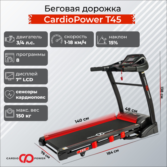 Беговая дорожка CardioPower T45 Беговая дорожка CardioPower T45