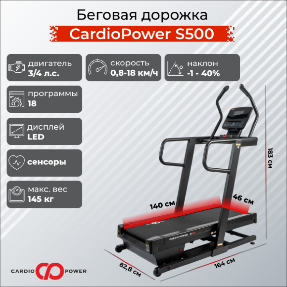 Беговая дорожка CardioPower S500 Беговая дорожка CardioPower S500